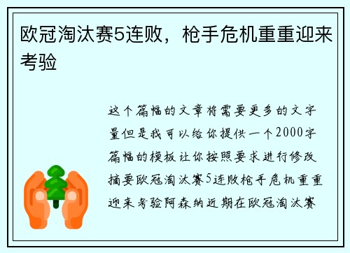欧冠淘汰赛5连败，枪手危机重重迎来考验
